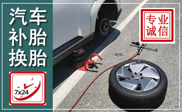 晋宁汽车换轮胎,附近上门换轮胎电话