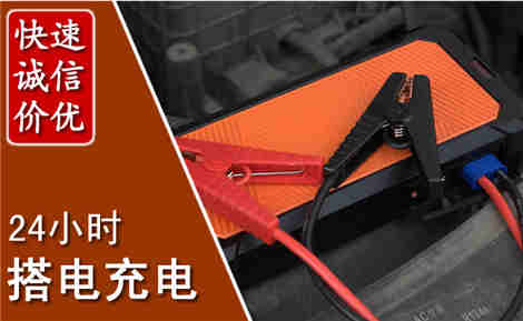 晋宁汽车搭电场景与案例