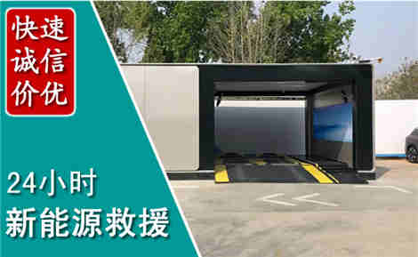 晋宁新能源汽车救援场景与案例